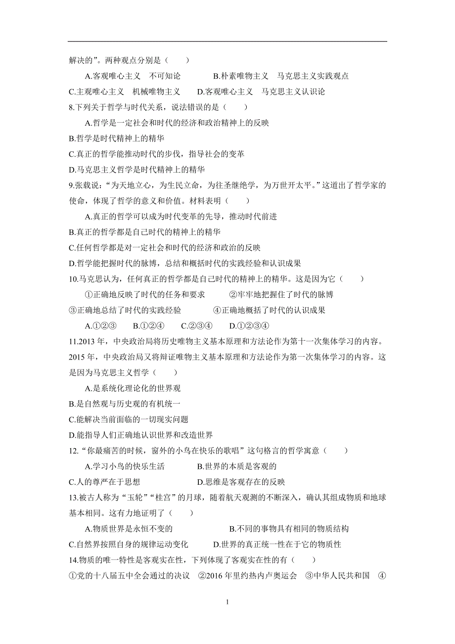 new_山东省武城县第二中学17—18学学年高一4月月考政治试题（附答案）.doc_第2页