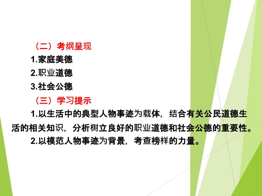 2017年高考政治-一轮复习专题2公民道德生活_第2页