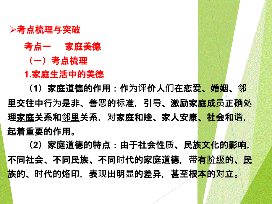 2017年高考政治-一轮复习专题2公民道德生活_第3页