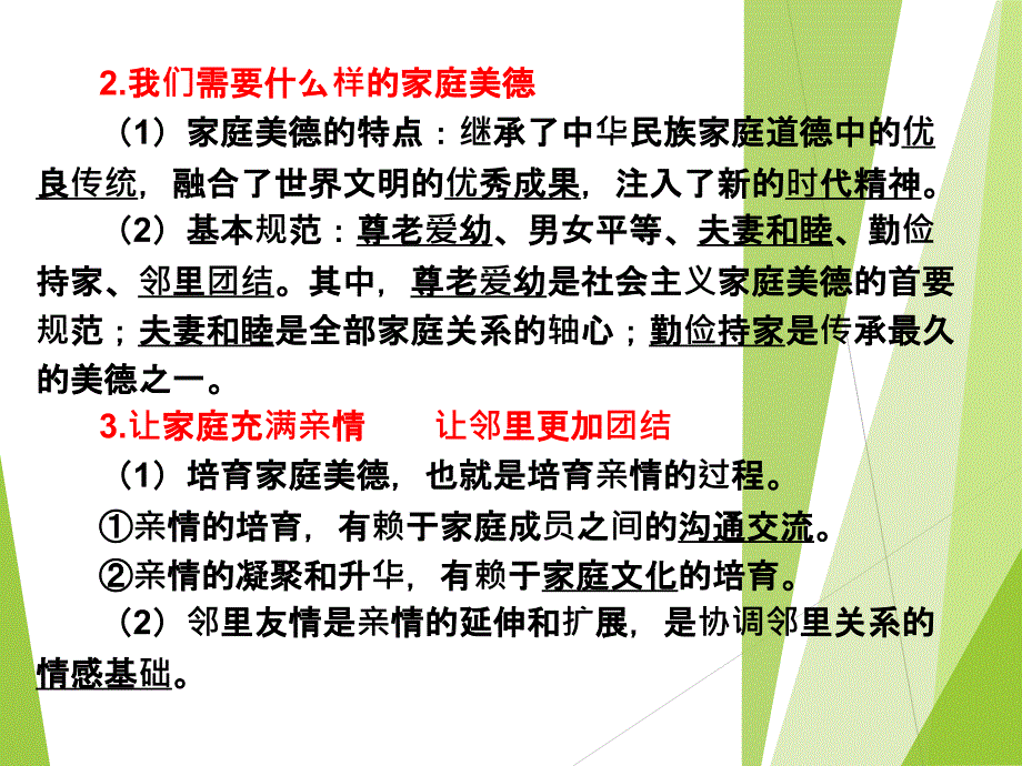 2017年高考政治-一轮复习专题2公民道德生活_第4页