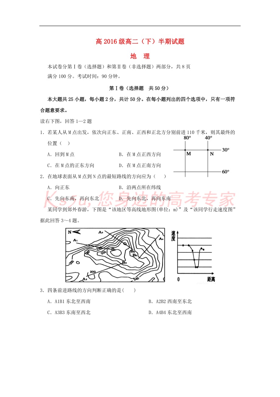 四川省宜宾第三中学2017－2018学年高二地理下学期期中试题（无答案）_第1页