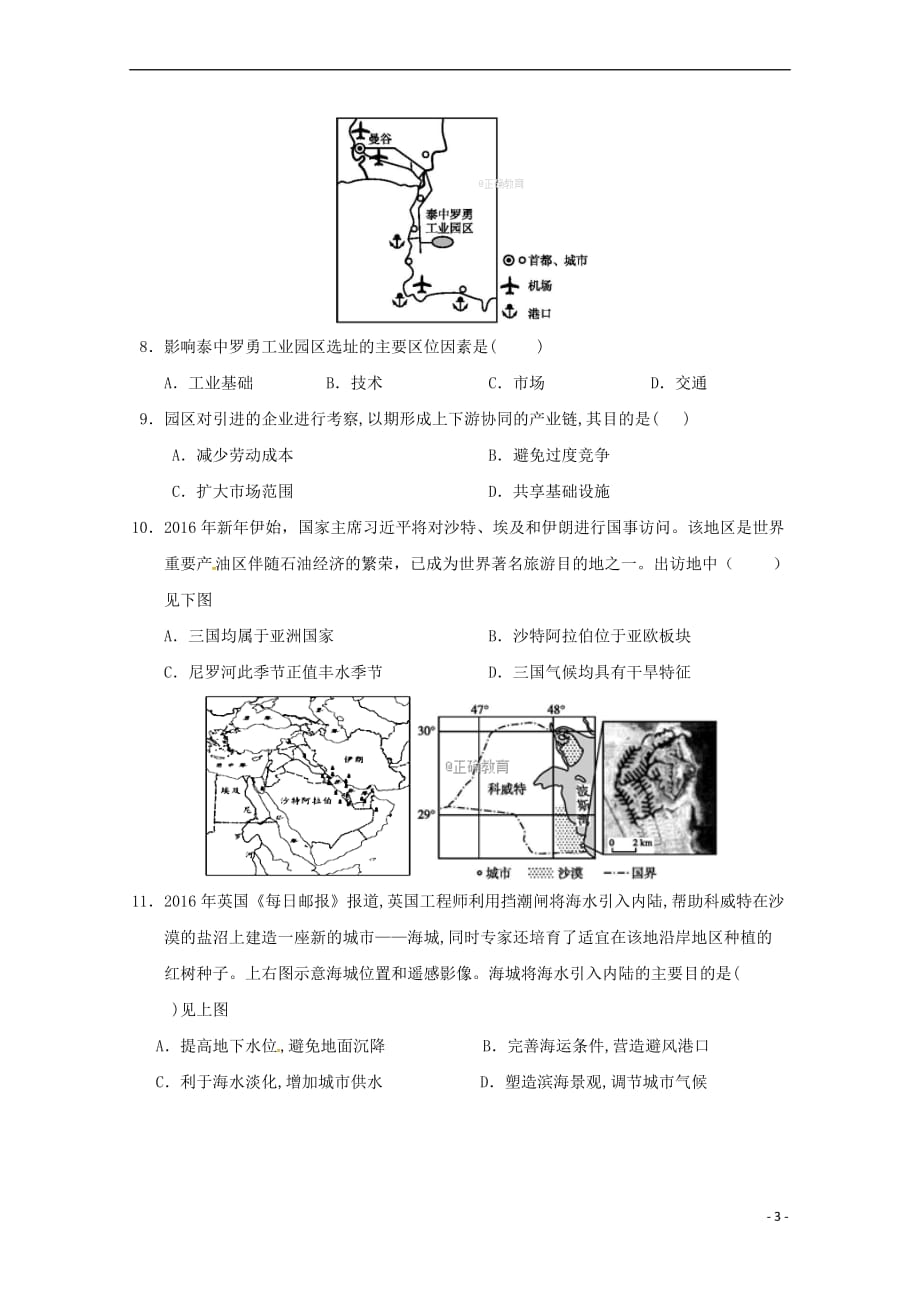 四川省宜宾第三中学2017－2018学年高二地理下学期期中试题（无答案）_第3页