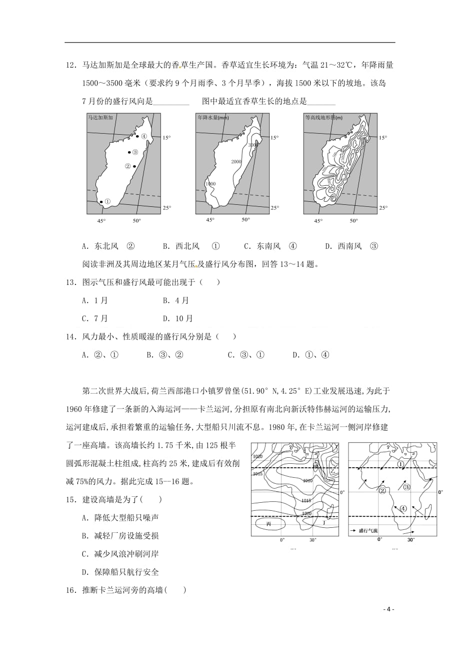 四川省宜宾第三中学2017－2018学年高二地理下学期期中试题（无答案）_第4页