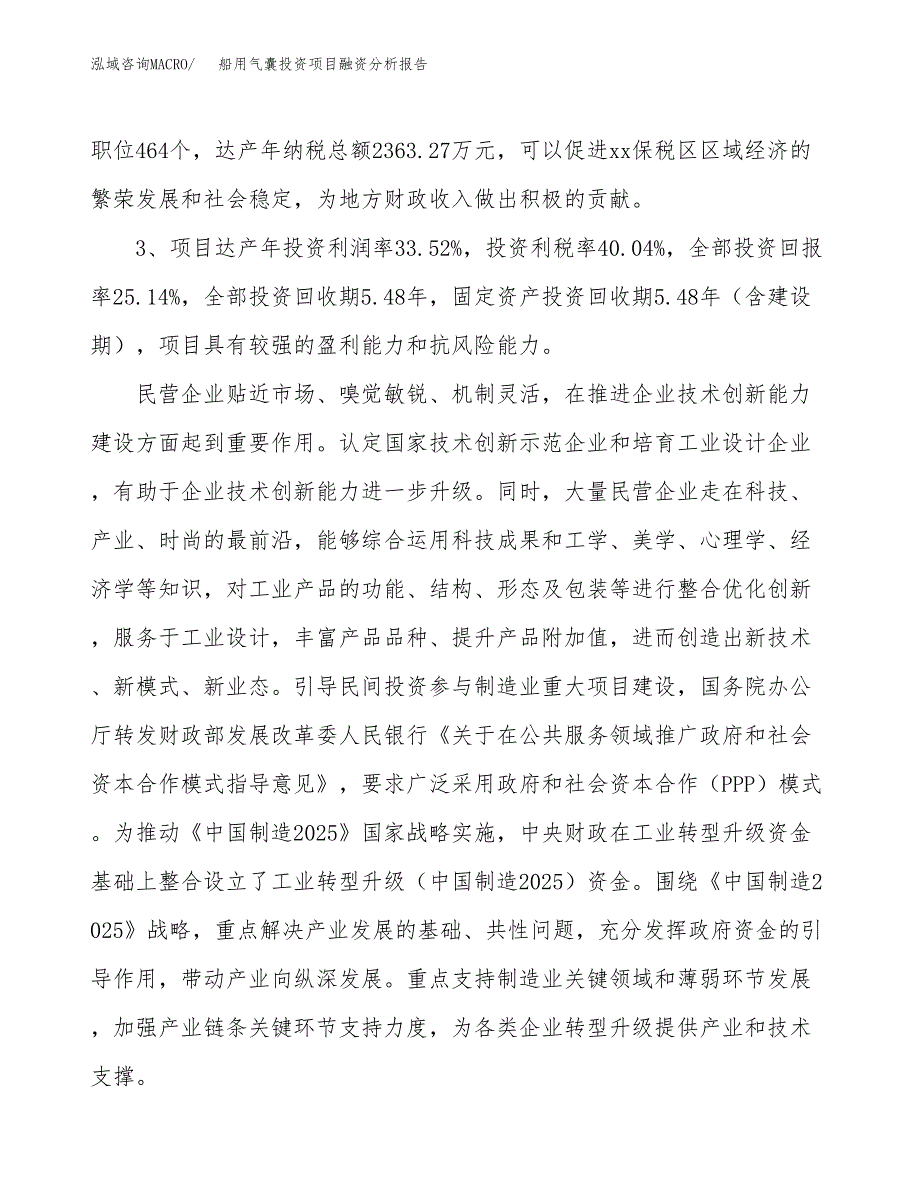 船用气囊投资项目融资分析报告.docx_第4页