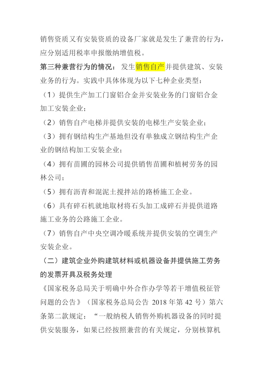 建筑企业兼营和混合业务的涉税问题分析_第3页