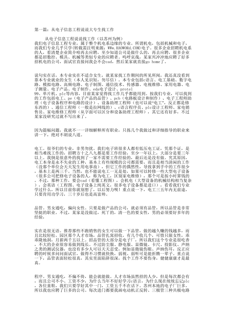 电子信息工程专业大专生的求 职信.docx_第1页