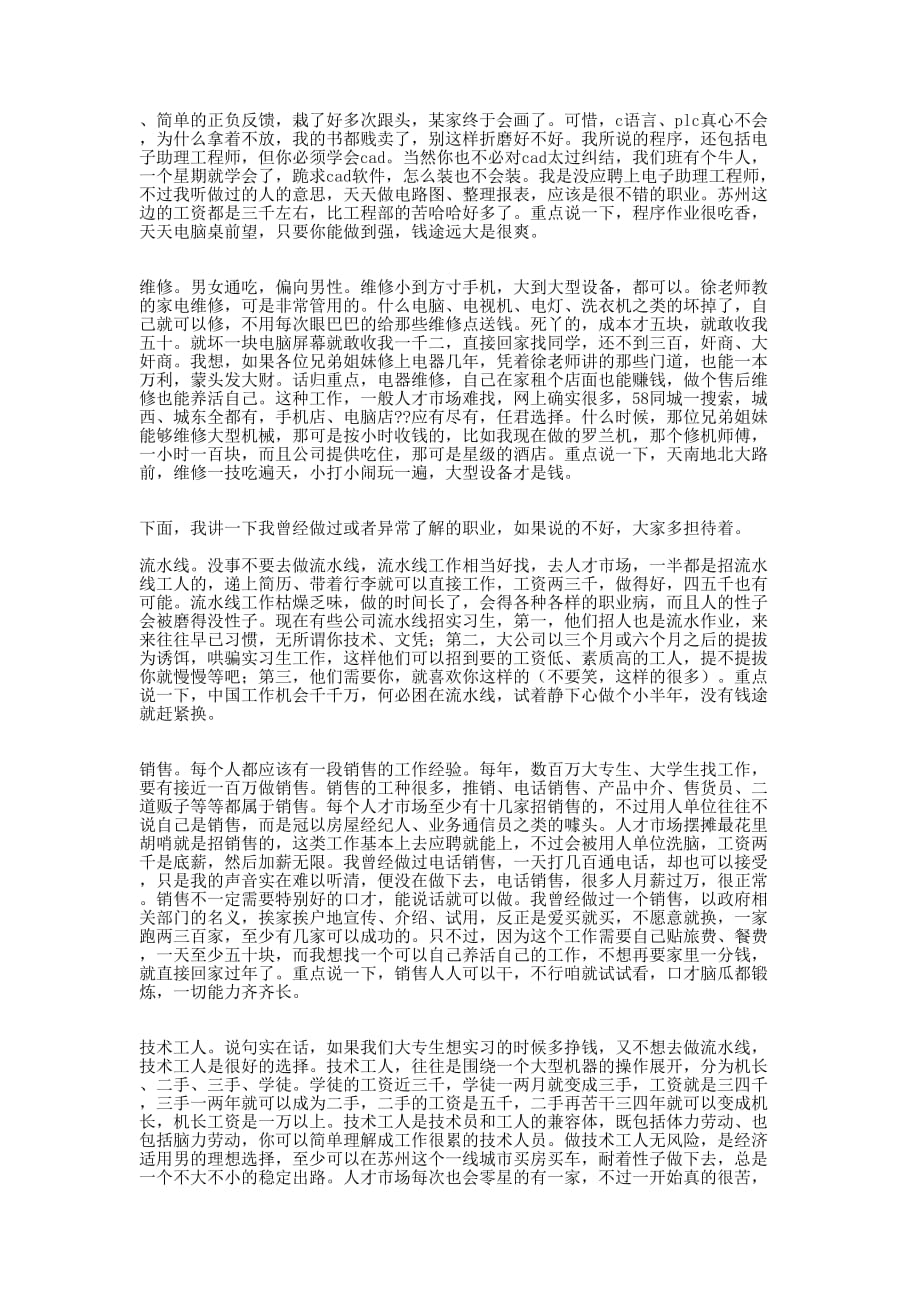 电子信息工程专业大专生的求 职信.docx_第2页