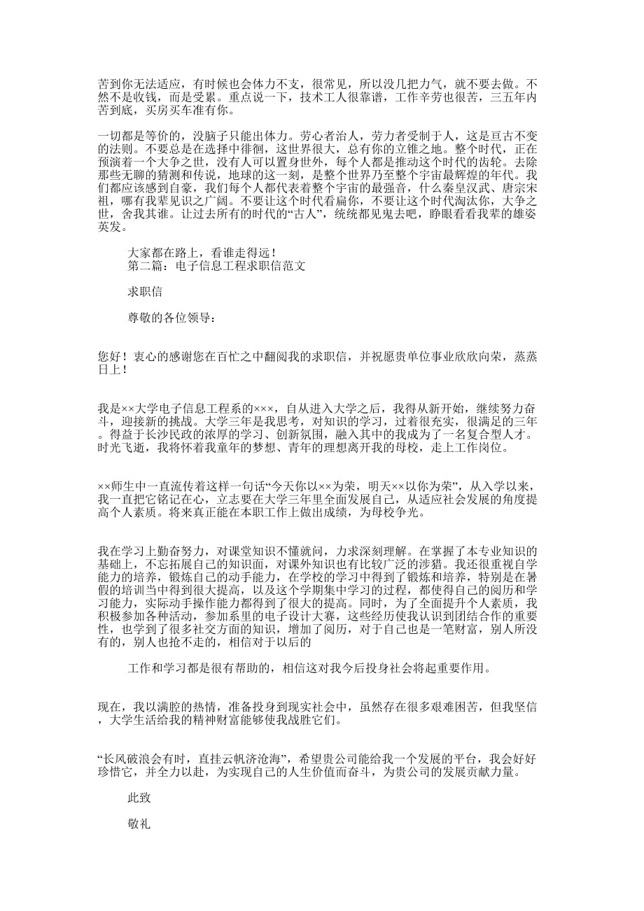 电子信息工程专业大专生的求 职信.docx_第3页