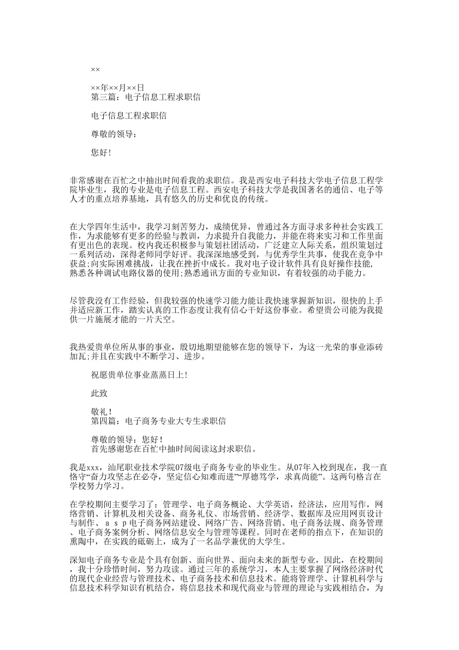 电子信息工程专业大专生的求 职信.docx_第4页