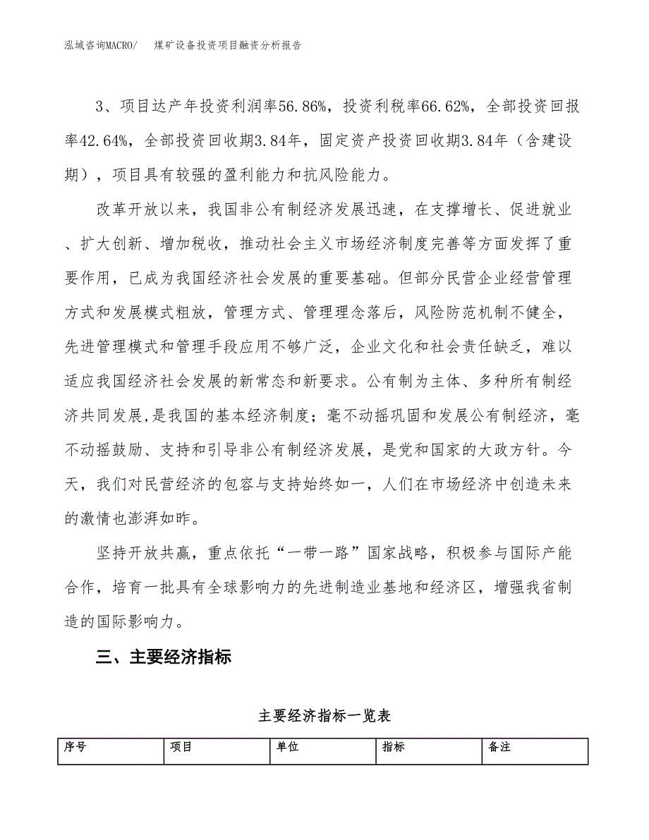 煤矿设备投资项目融资分析报告.docx_第4页