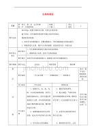 安徽省合肥市长丰县七年级生物上册 1.1.1 生物的特征教案2 （新版）新人教版