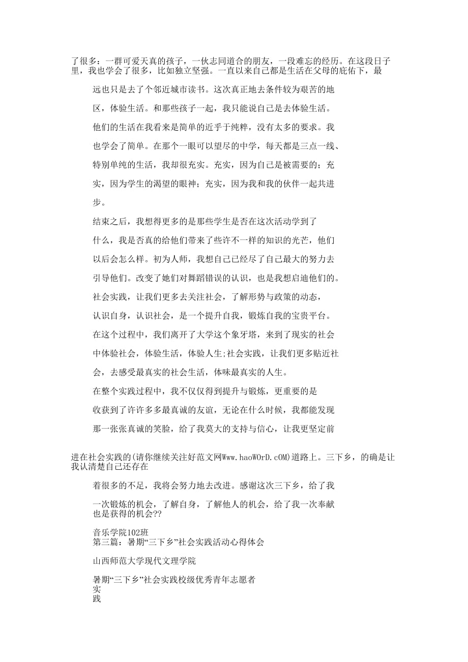 暑期“三下乡”社会实践活动心得体会(精选多 篇).docx_第2页