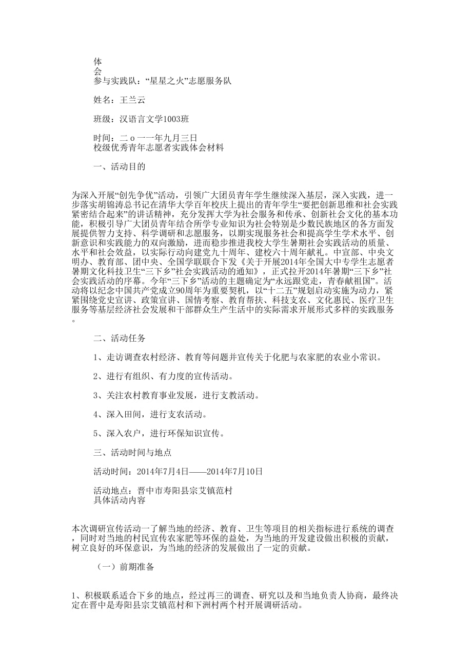 暑期“三下乡”社会实践活动心得体会(精选多 篇).docx_第3页