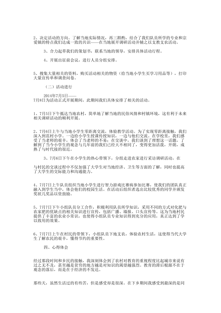 暑期“三下乡”社会实践活动心得体会(精选多 篇).docx_第4页