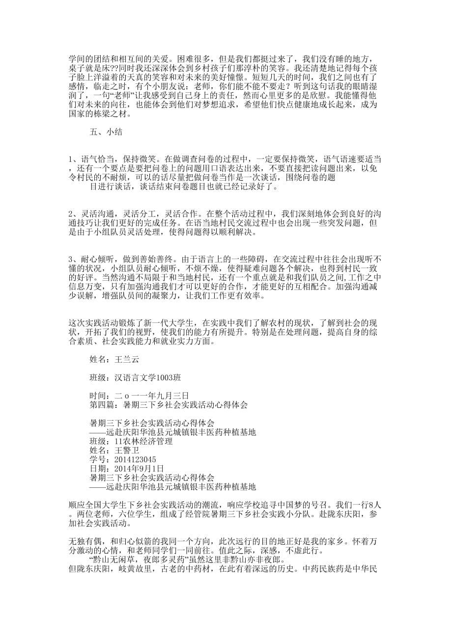 暑期“三下乡”社会实践活动心得体会(精选多 篇).docx_第5页