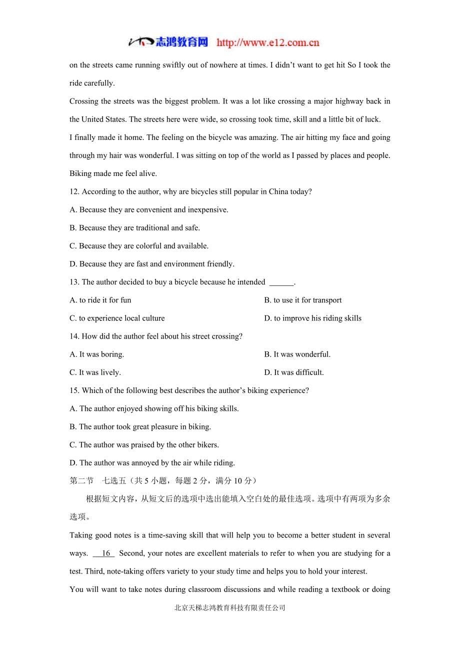 黑龙江省16—17学学年下学期高二期末考试英语试题（附答案）.doc_第5页