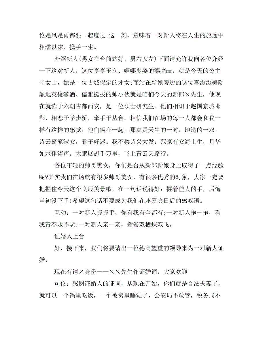 婚礼主持词交杯酒(精选多篇)_第4页