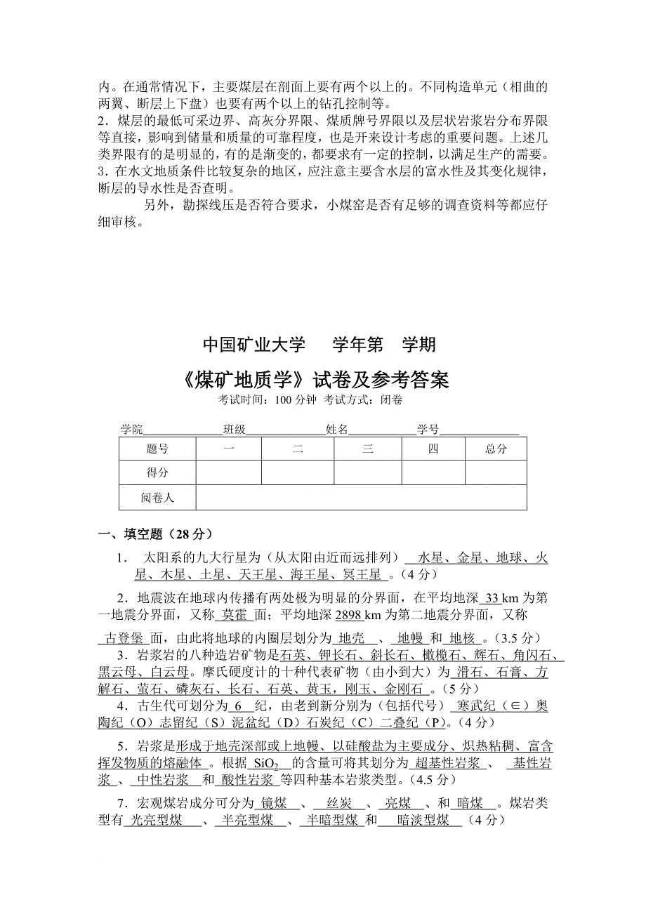 中国矿业大学煤矿地质学复习资料_第4页