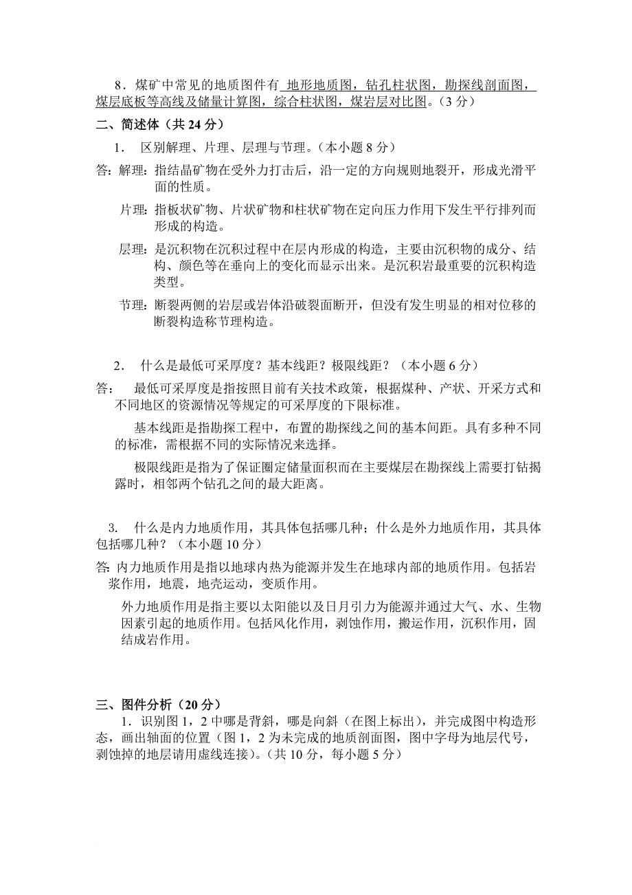 中国矿业大学煤矿地质学复习资料_第5页