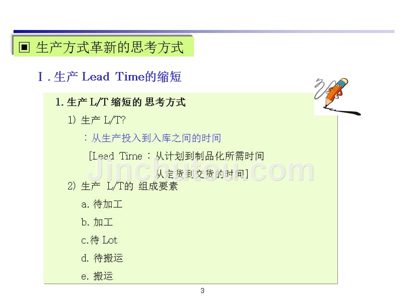 制造周期缩短实战._第3页