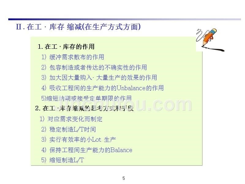 制造周期缩短实战._第5页