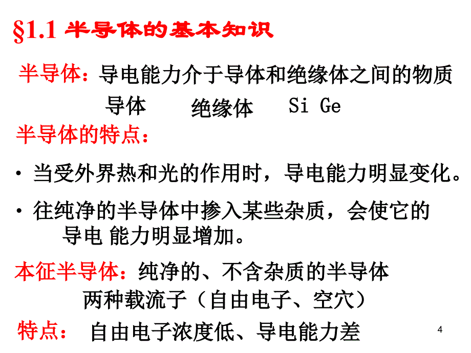 北京理工大学徐特立学院徐特立英才班模拟电路贯通课程(一)讲解_第4页