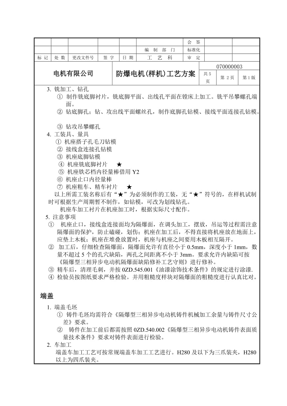 防爆电机加工工艺方案概要_第3页