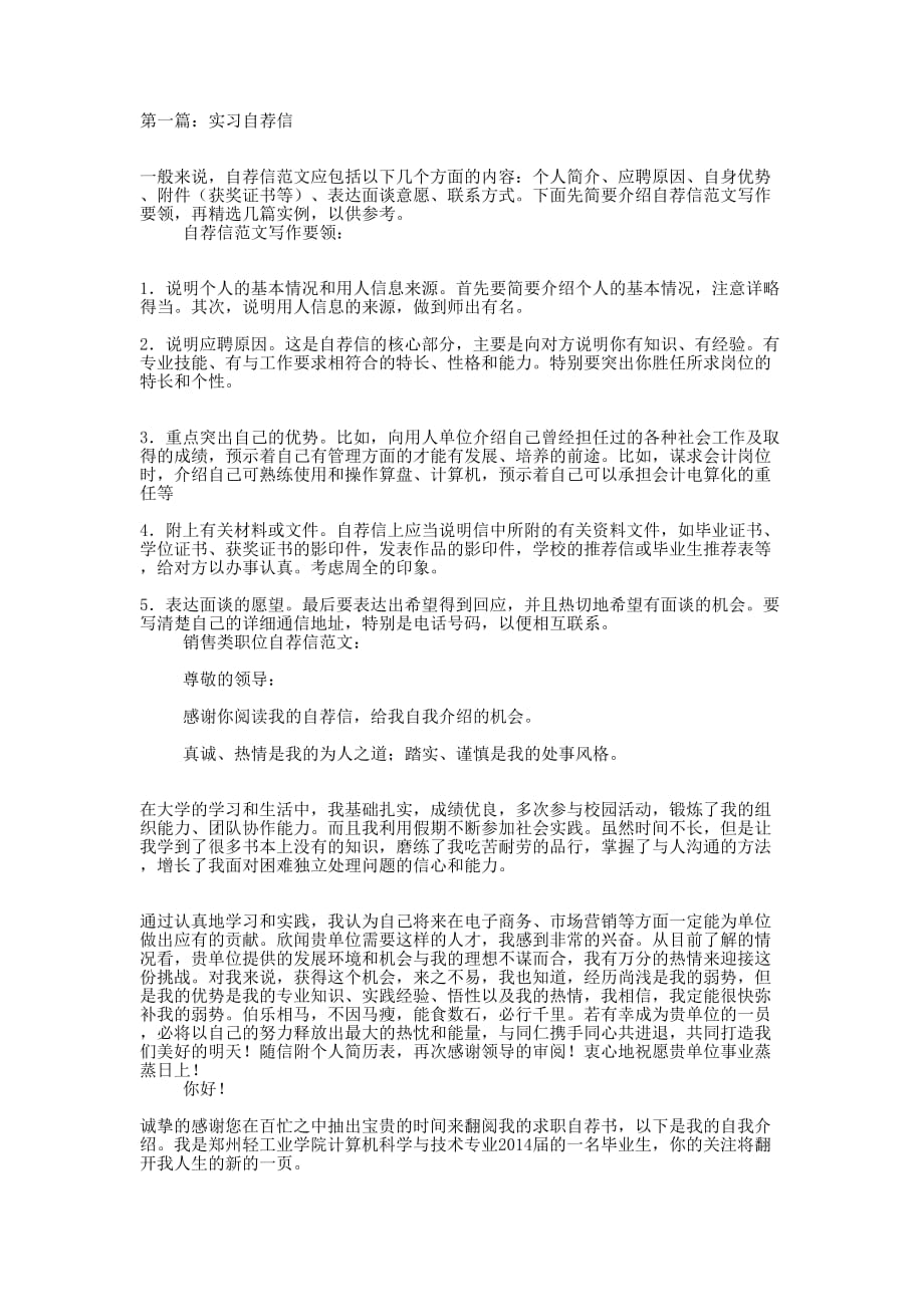 实习自荐信(精选多 篇).docx_第1页