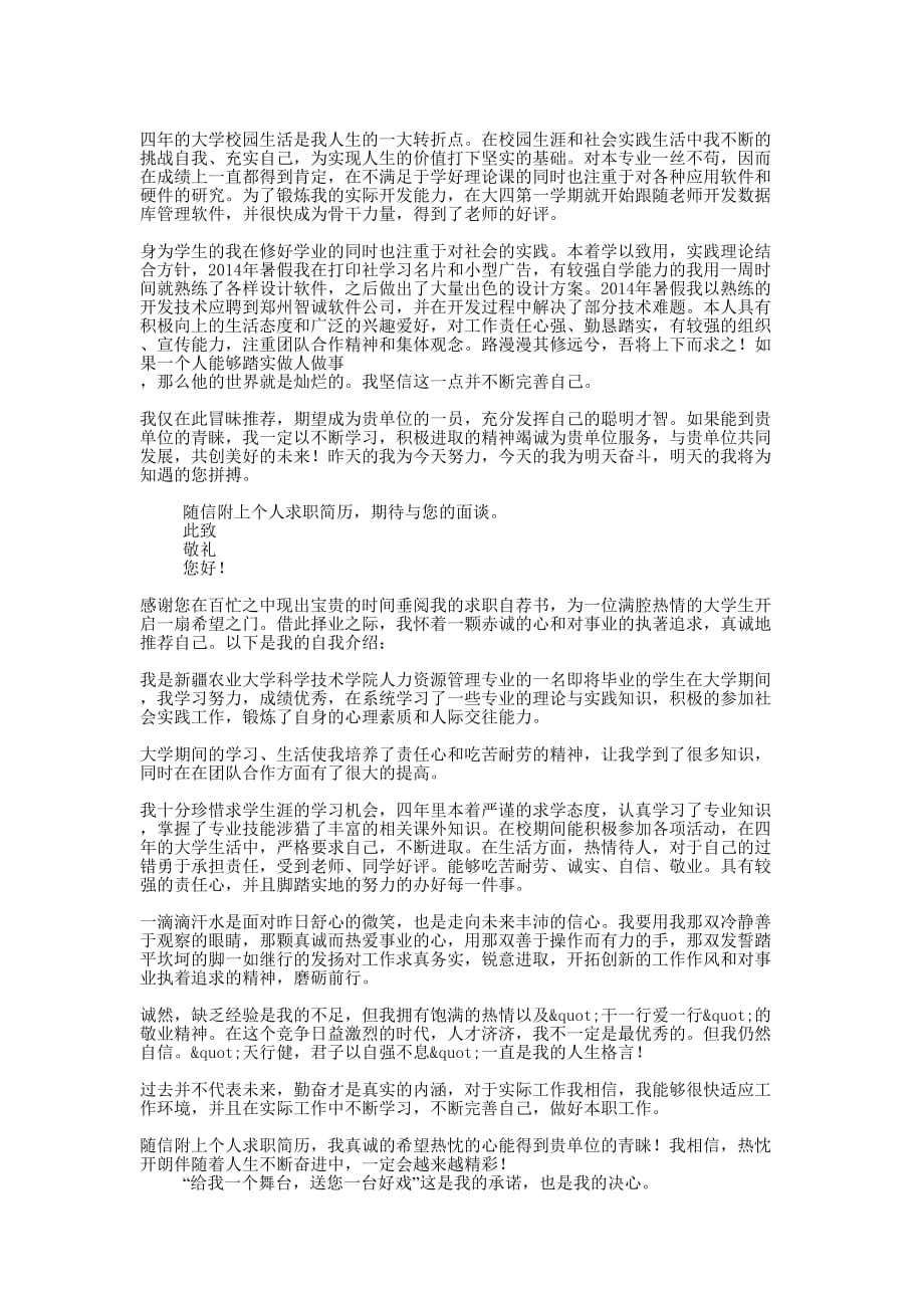 实习自荐信(精选多 篇).docx_第2页