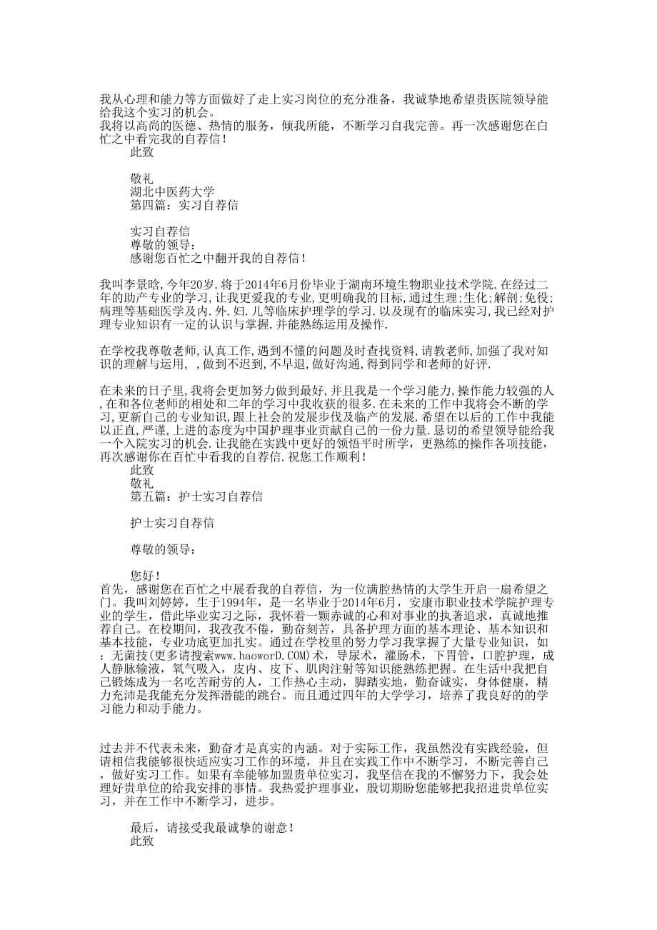 实习自荐信(精选多 篇).docx_第4页