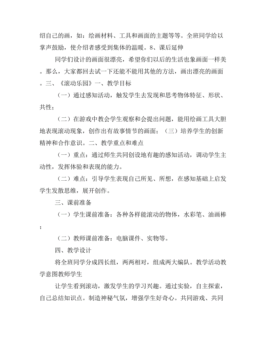 人美版小学美术教案_第4页