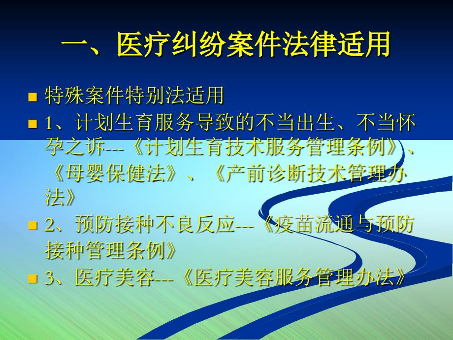 医疗纠纷案件法律适用和诉讼技巧课件_第3页