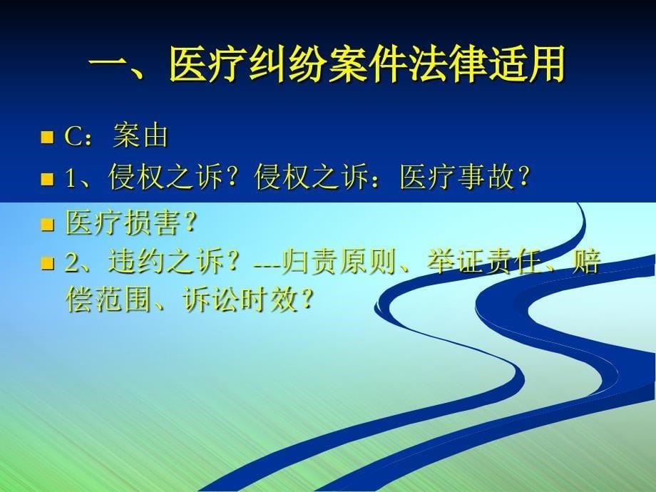 医疗纠纷案件法律适用和诉讼技巧课件_第5页