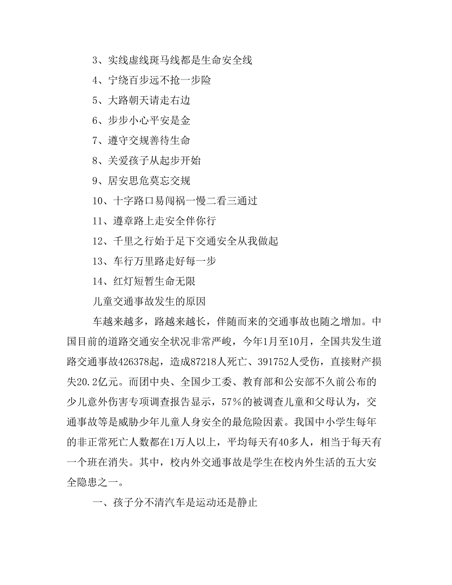 交通安全标语范文_第2页