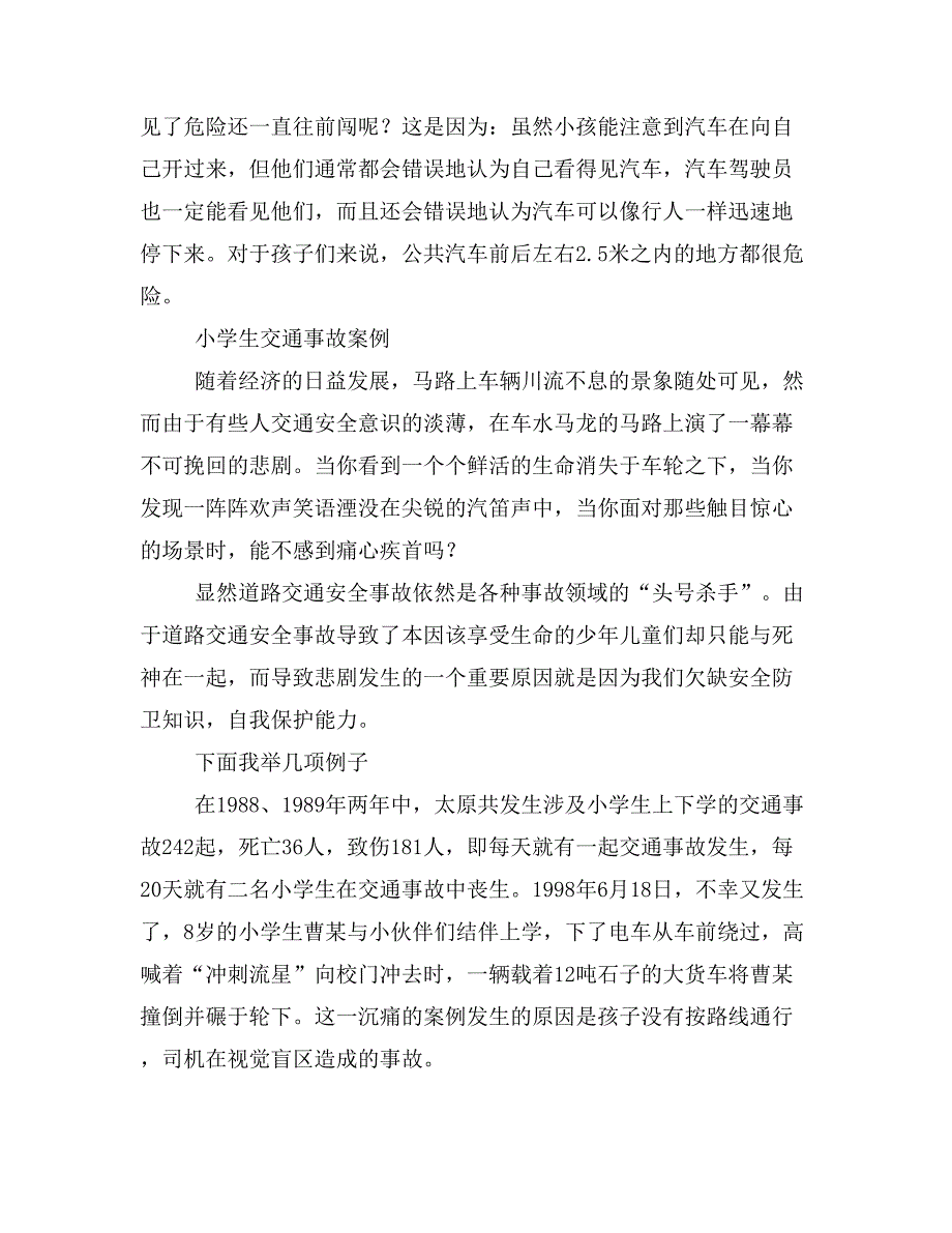 交通安全标语范文_第4页