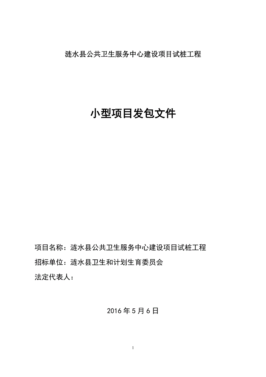 试桩招标文件解析_第1页