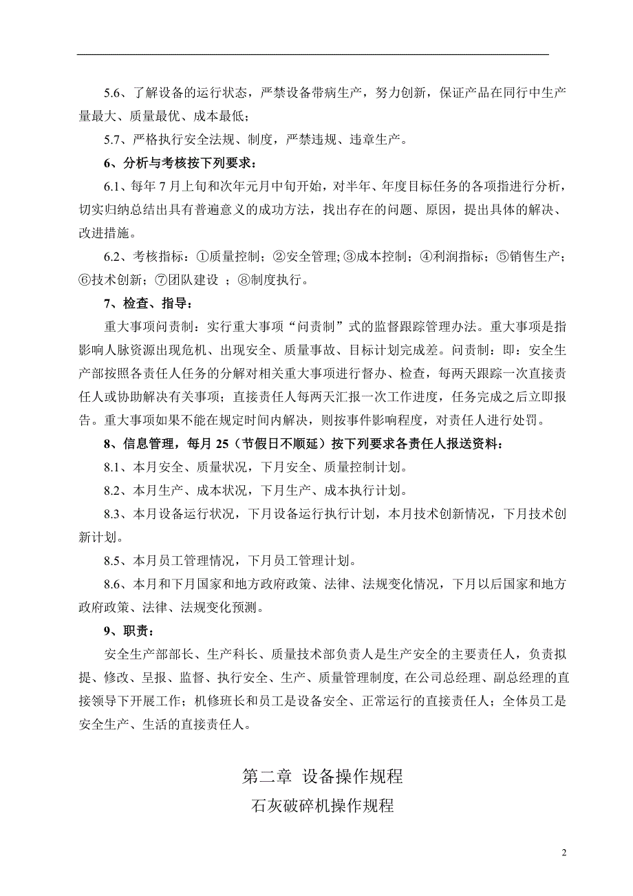 墙材公司安全生产管理制度_第2页