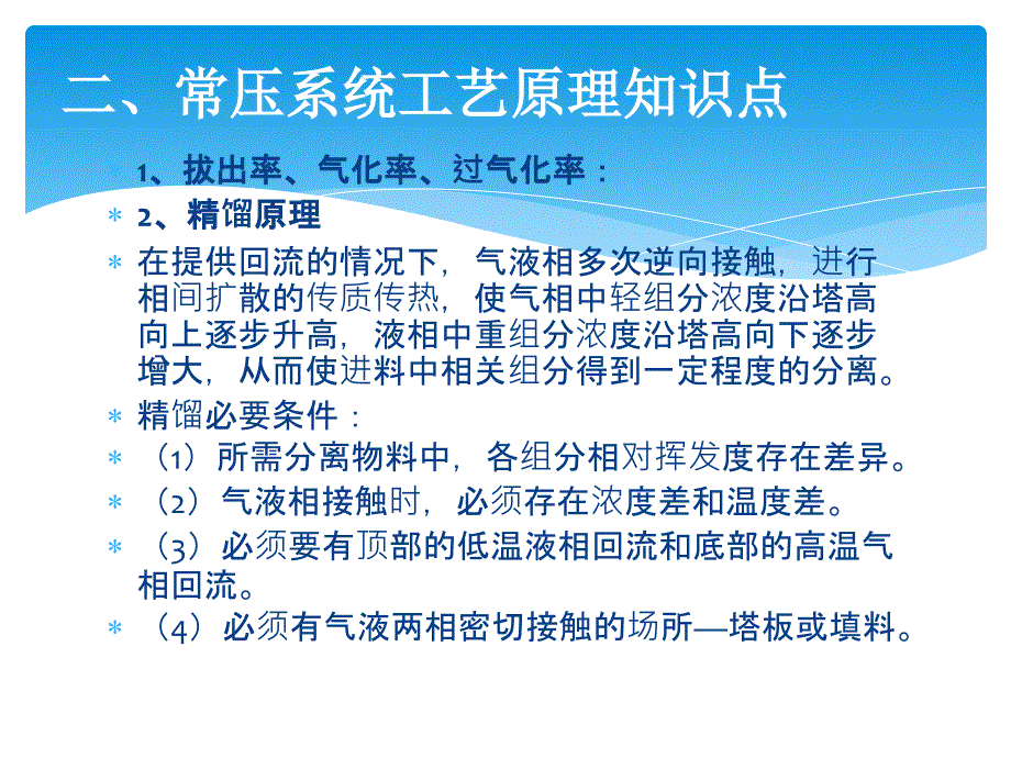 常压加热炉系统培训讲义讲解_第4页