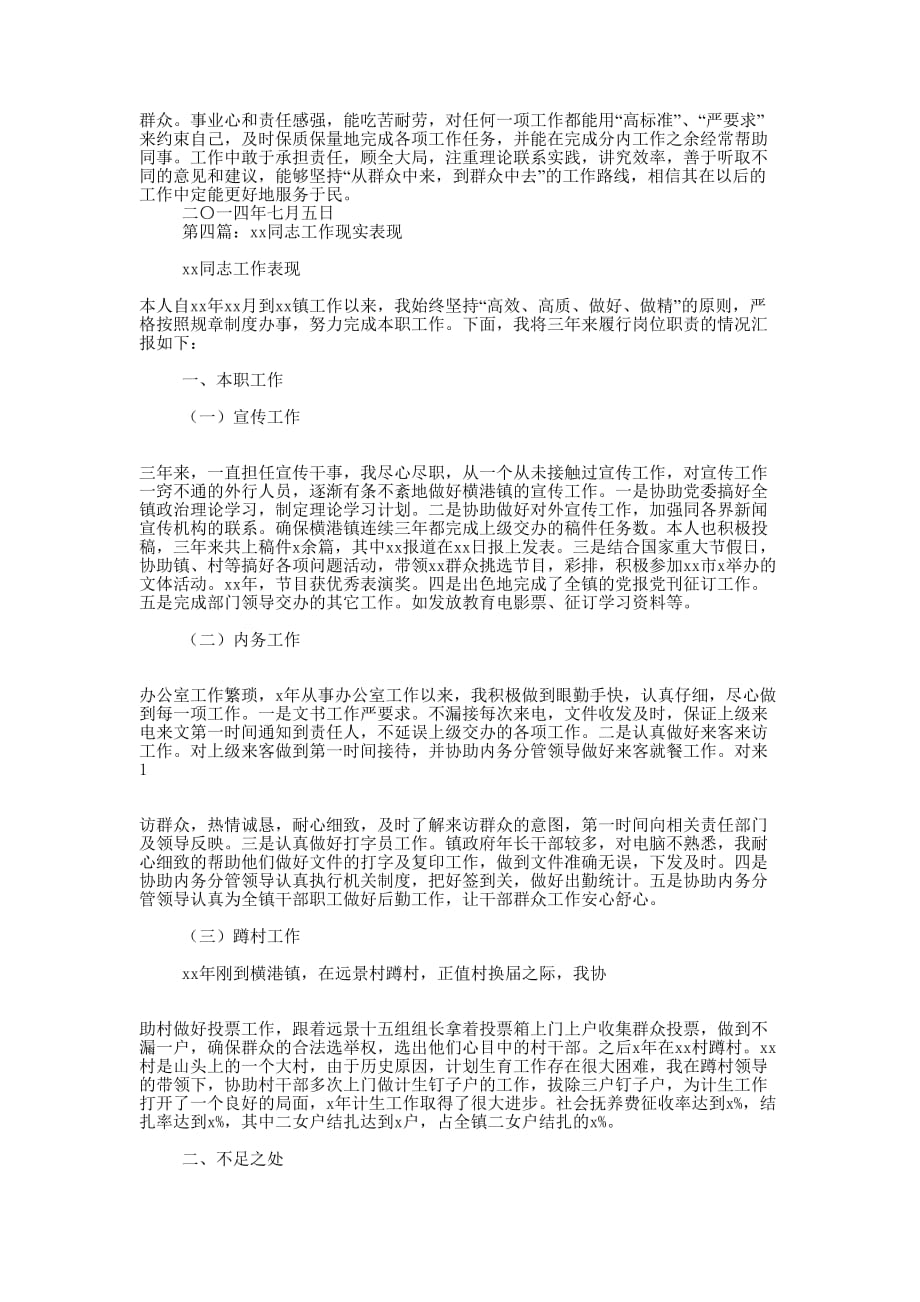 工作调动现实 表现.docx_第3页