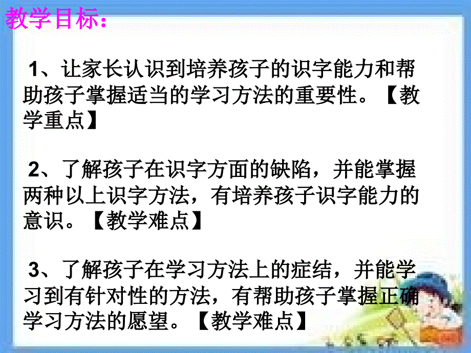 三年级1、2课课件_第3页