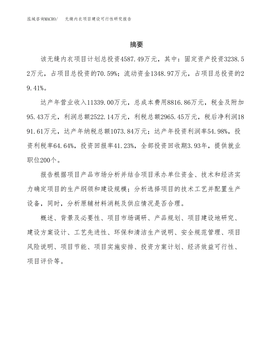 无缝内衣项目建设可行性研究报告.docx_第2页