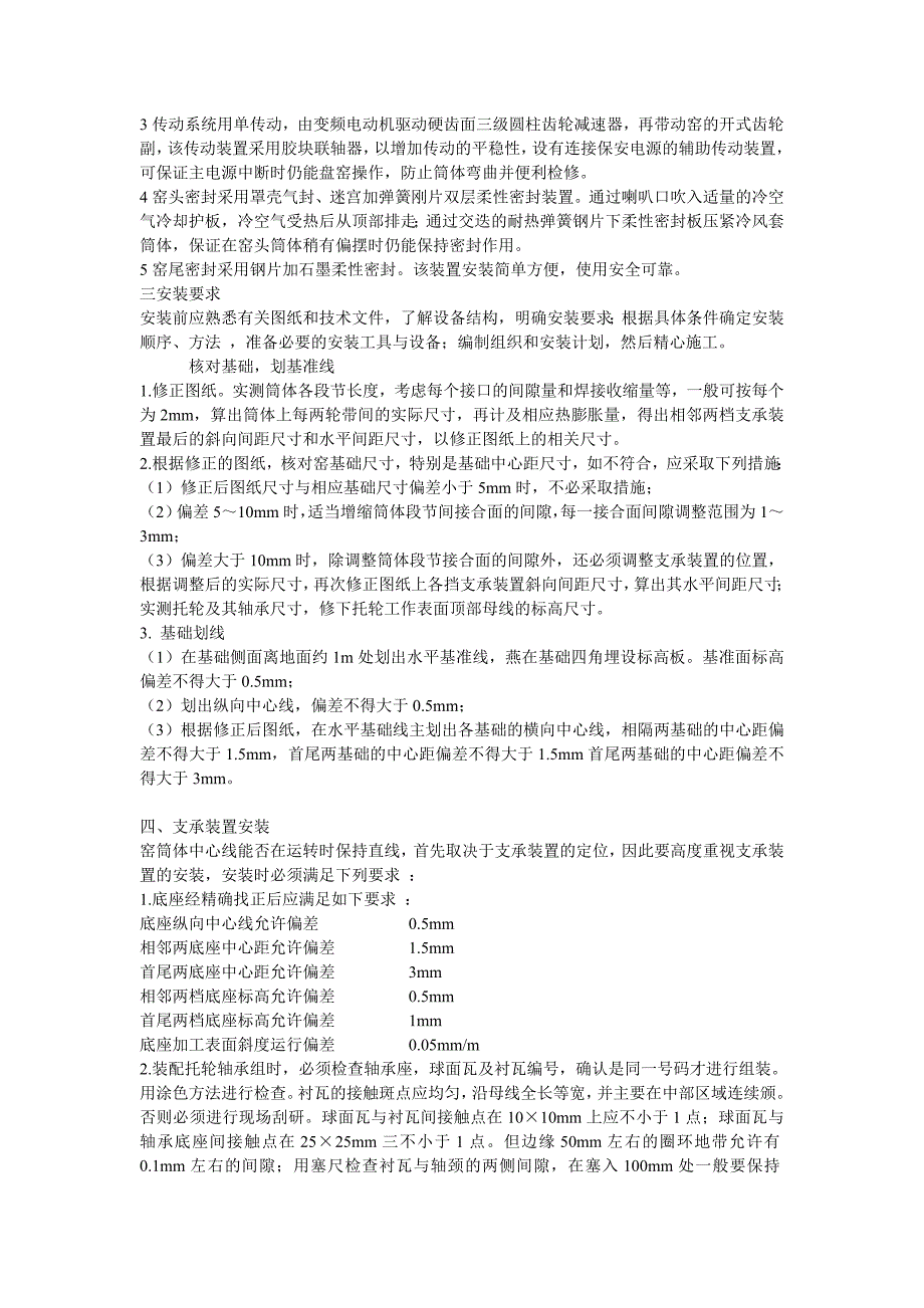 回转窑技术参数与操作规程解析_第2页