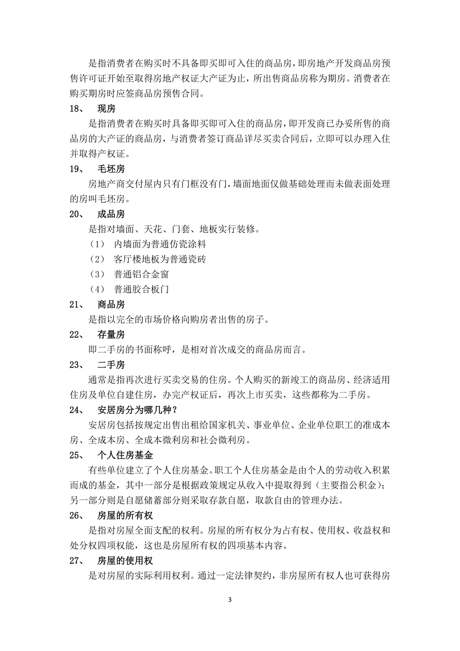 房地产基础知识与客户沟通技巧与方法_第3页