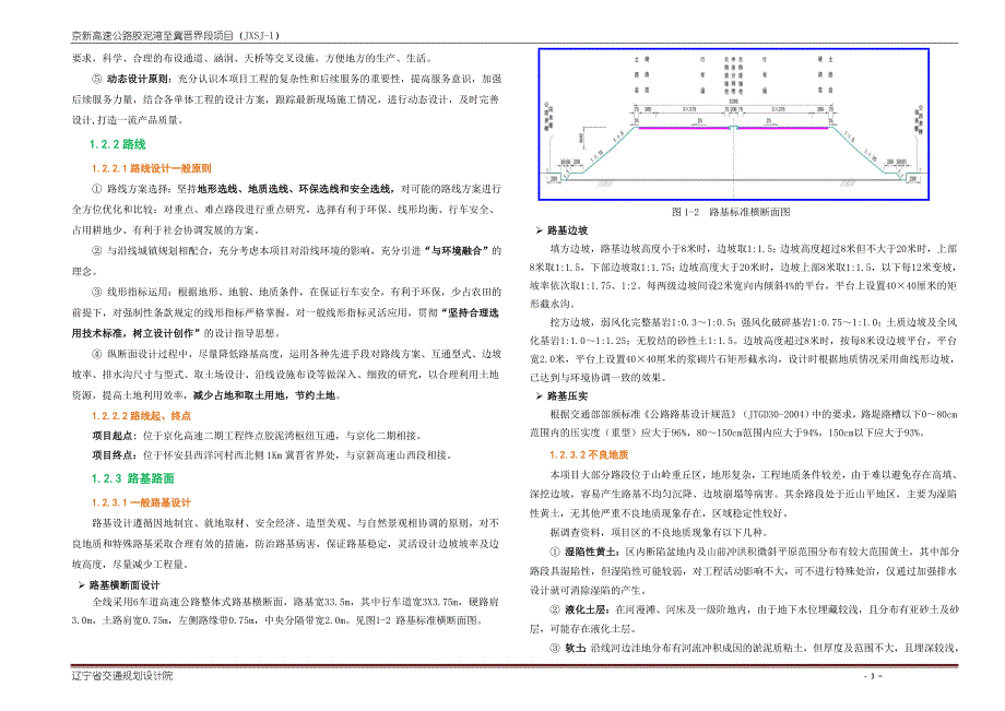 京新技术建议书(辽宁)._第3页