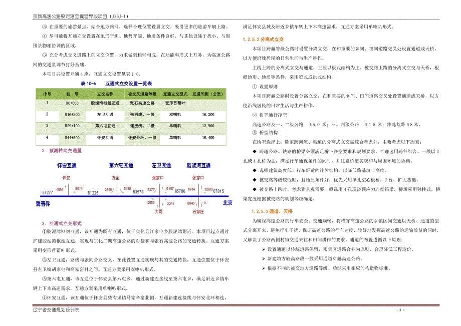 京新技术建议书(辽宁)._第5页