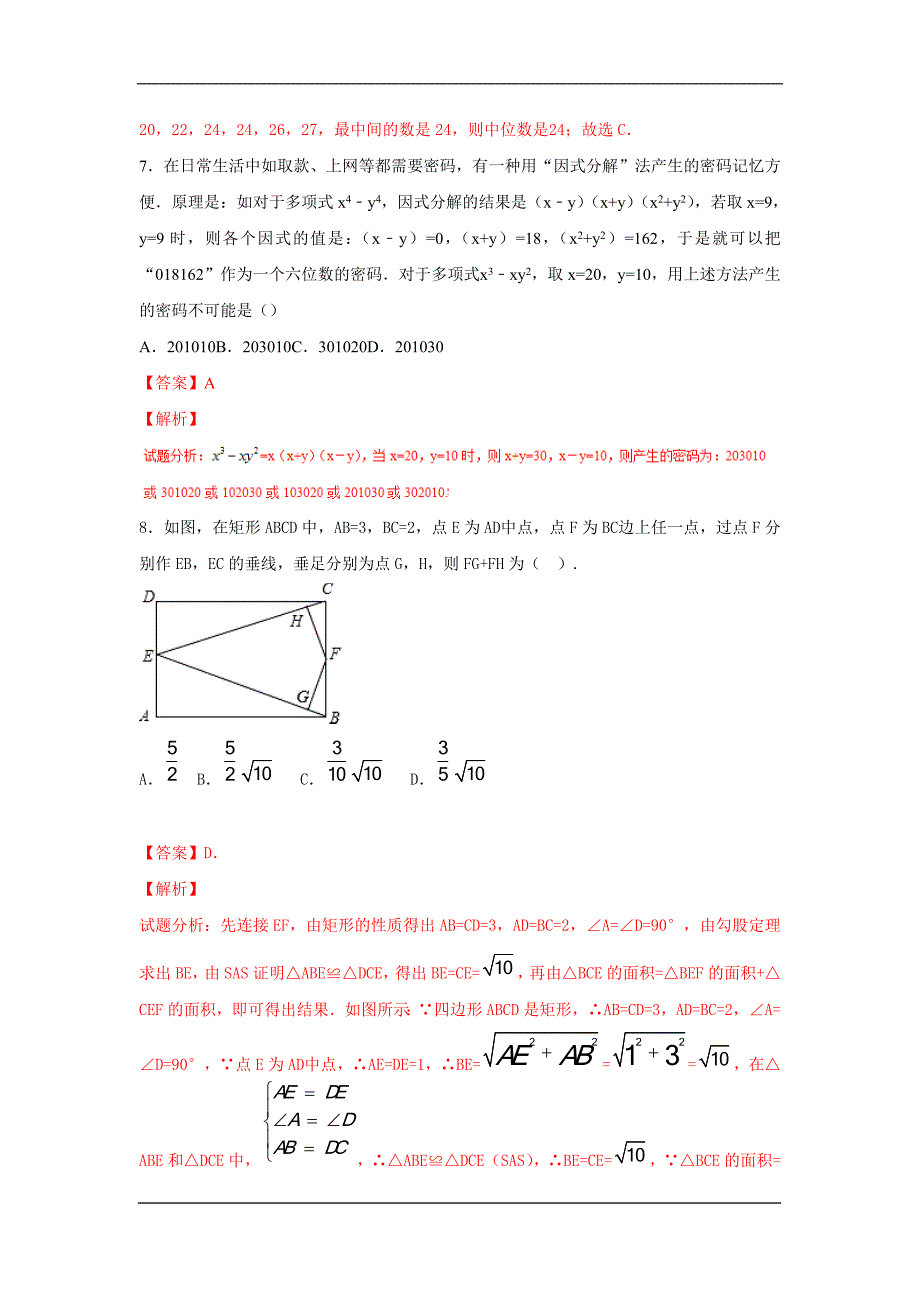 2017年苏教版中考数学最后冲刺浓缩精华卷含答案解析_第3页