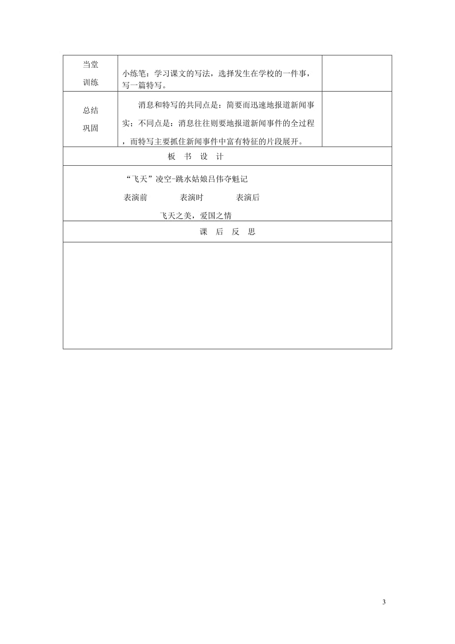 天津市静海区2017-2018学年度八年级语文上册 第一单元 3“飞天”凌空-跳水姑娘吕伟夺魁记教案 新人教版_第3页