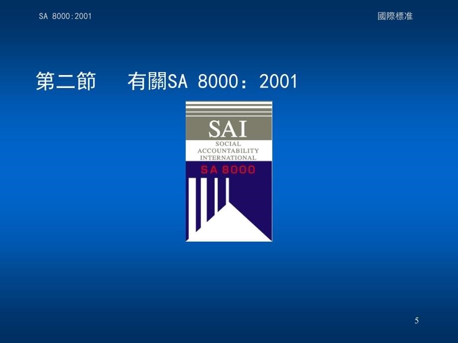 如何应对客户验厂及SA8000审核._第5页