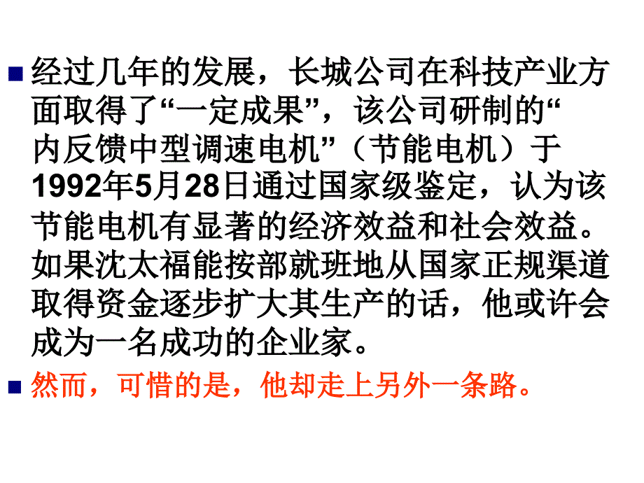 北京市长城机电产业公司验资案例讲解_第3页