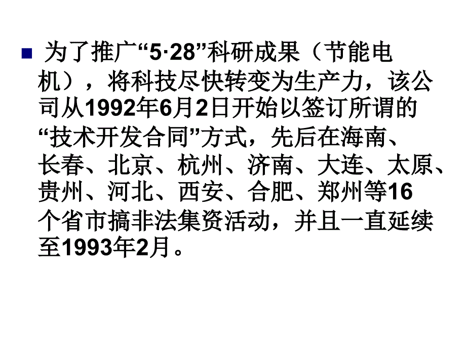 北京市长城机电产业公司验资案例讲解_第4页